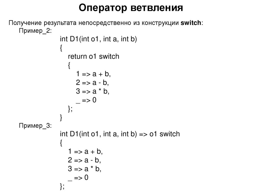 Оператор ветвления