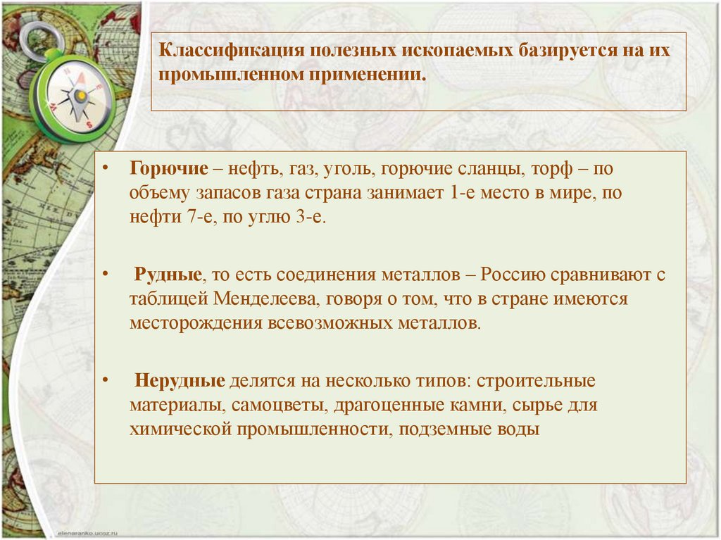 Классификация полезных ископаемых базируется на их промышленном применении.