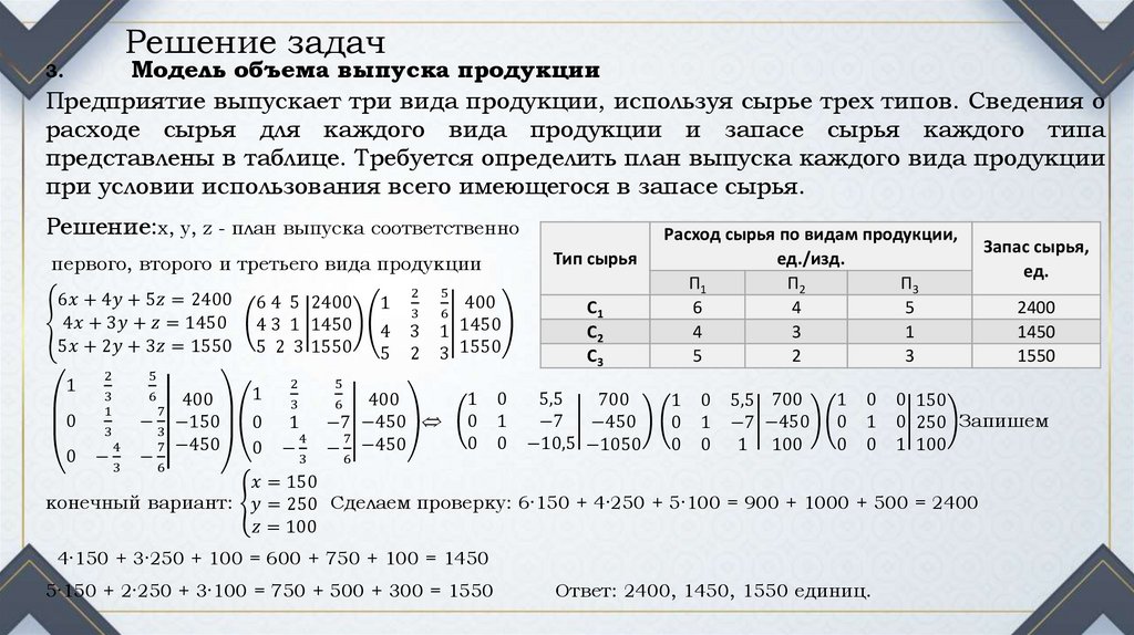 Решение задач
