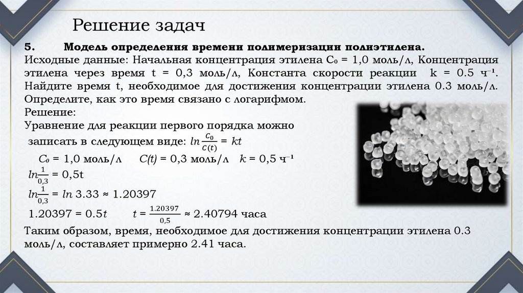 Решение задач