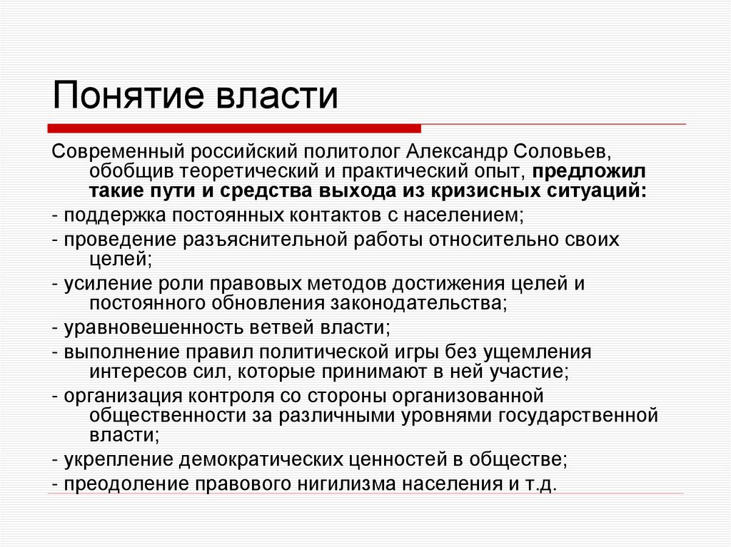 Понятие власти