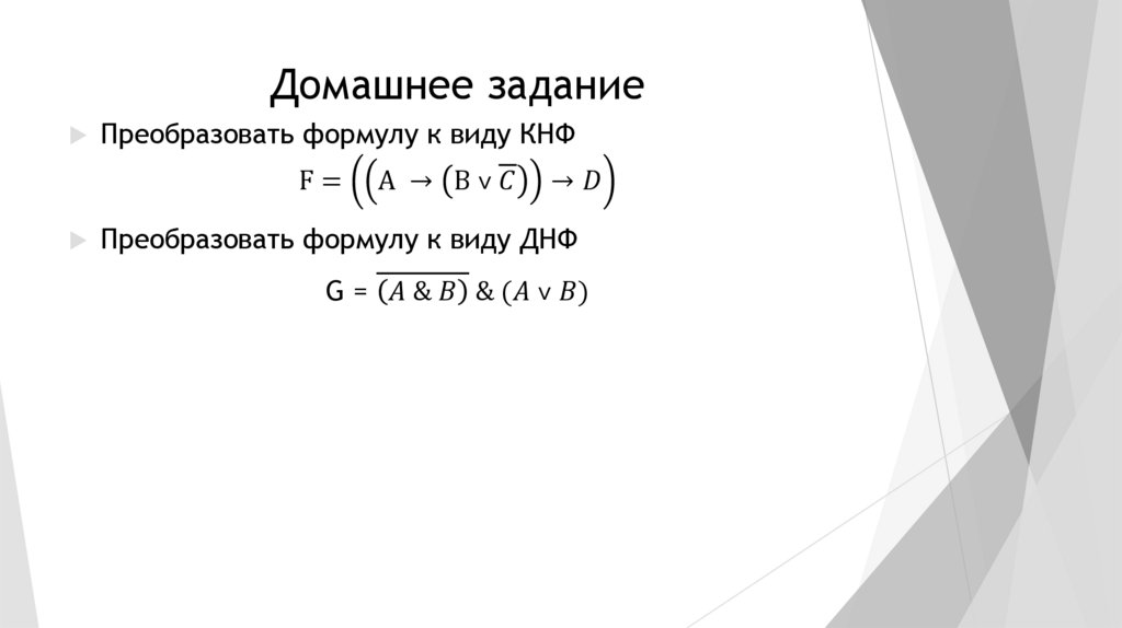 Домашнее задание