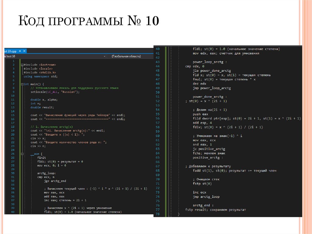 Код программы № 10
