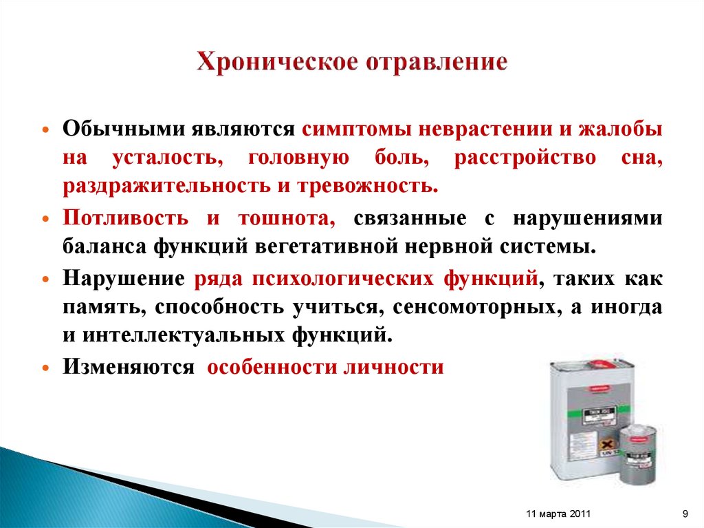 Хроническое отравление