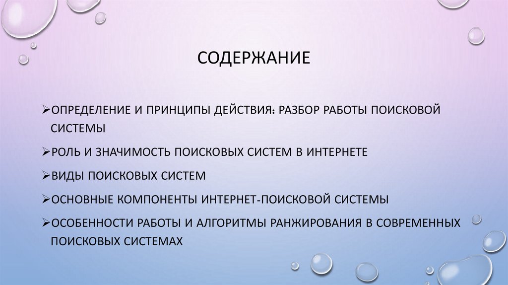 Содержание