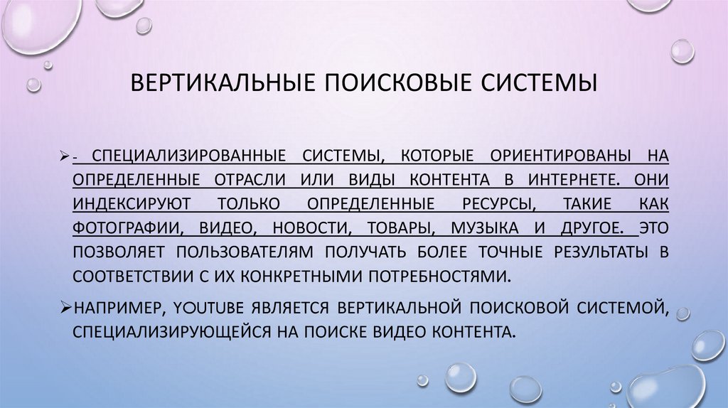 Вертикальные поисковые системы