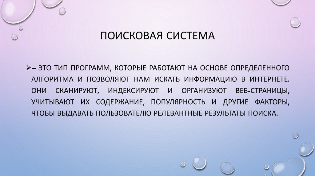 Поисковая система