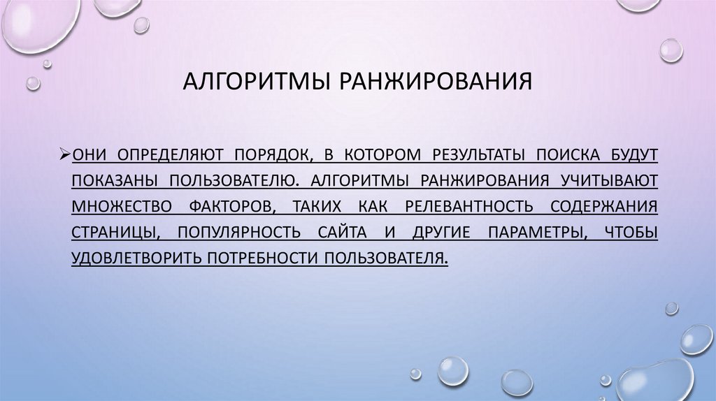 Алгоритмы ранжирования