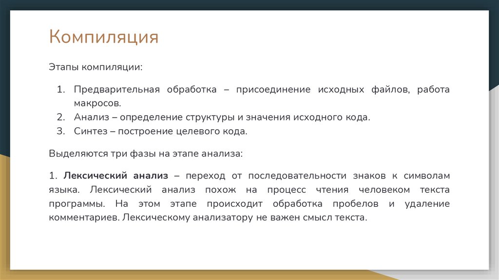 Компиляция