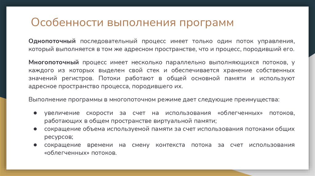 Особенности выполнения программ