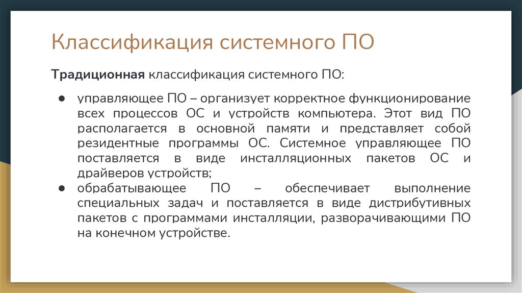Классификация системного ПО