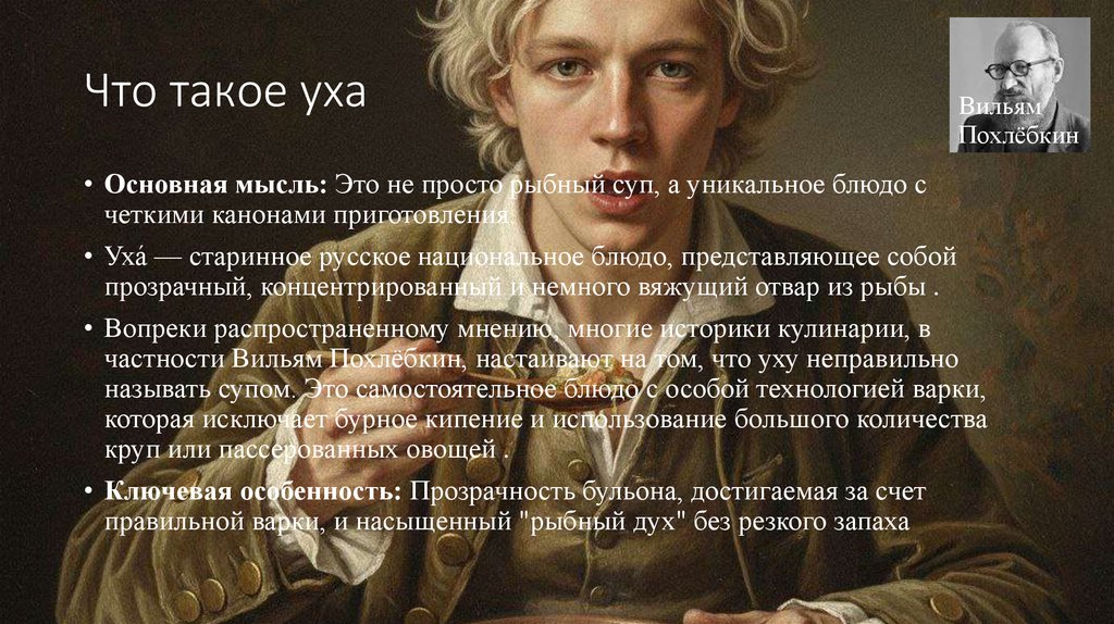 Что такое уха