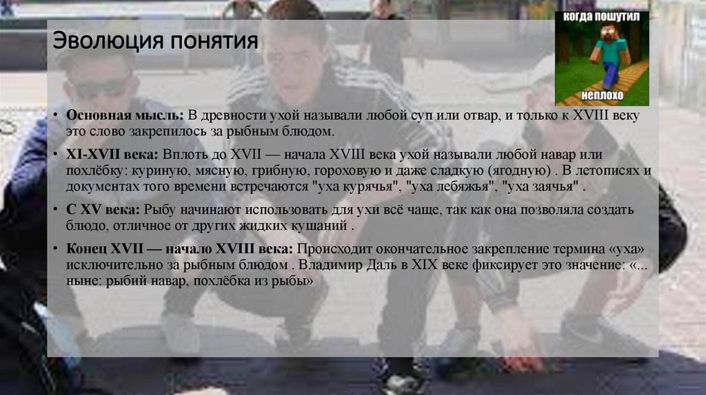 Эволюция понятия