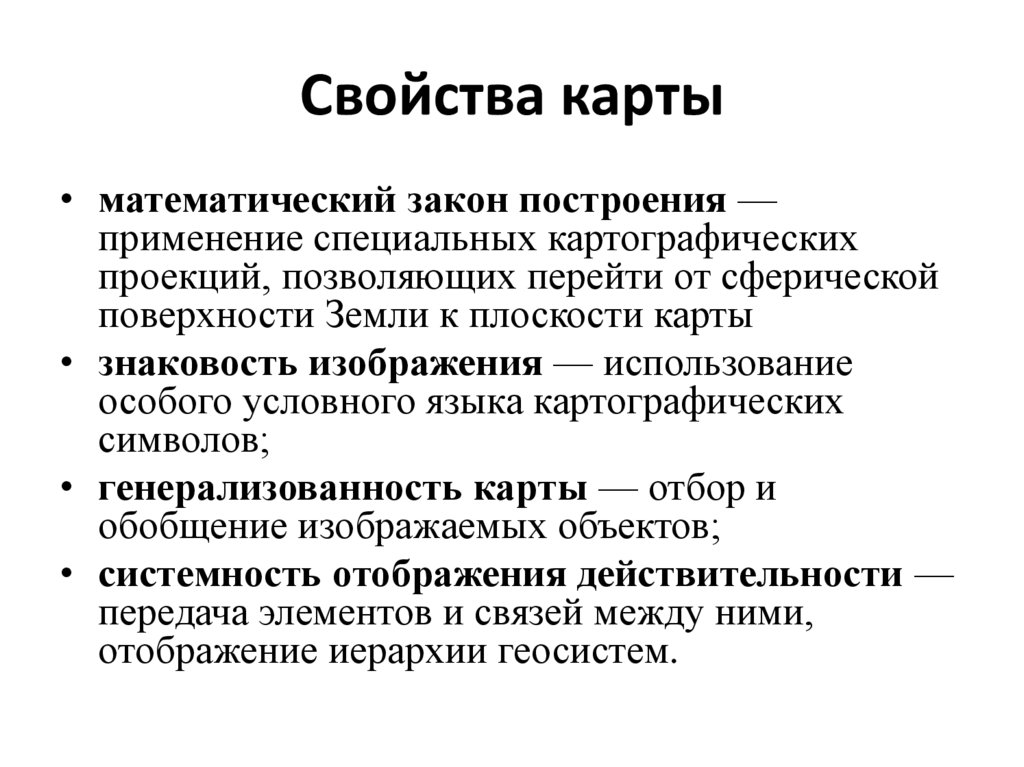 Свойства карты