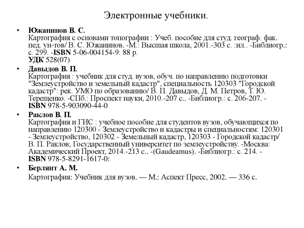 Электронные учебники.