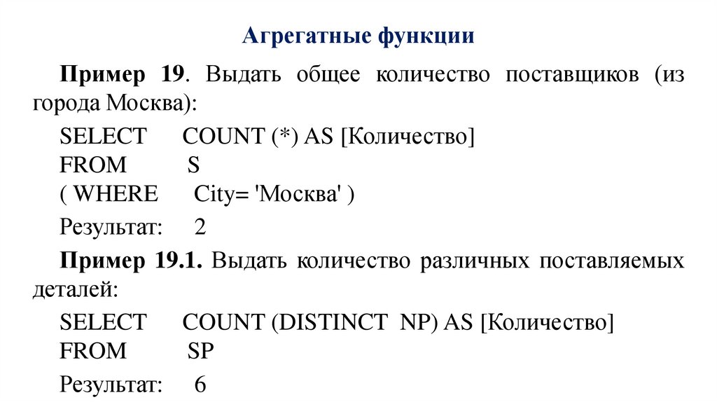 Агрегатные функции