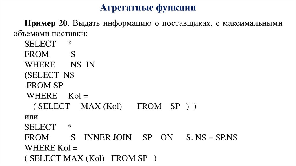 Агрегатные функции