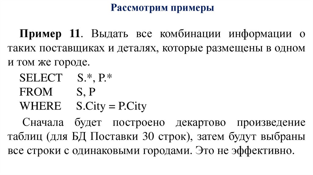 Рассмотрим примеры