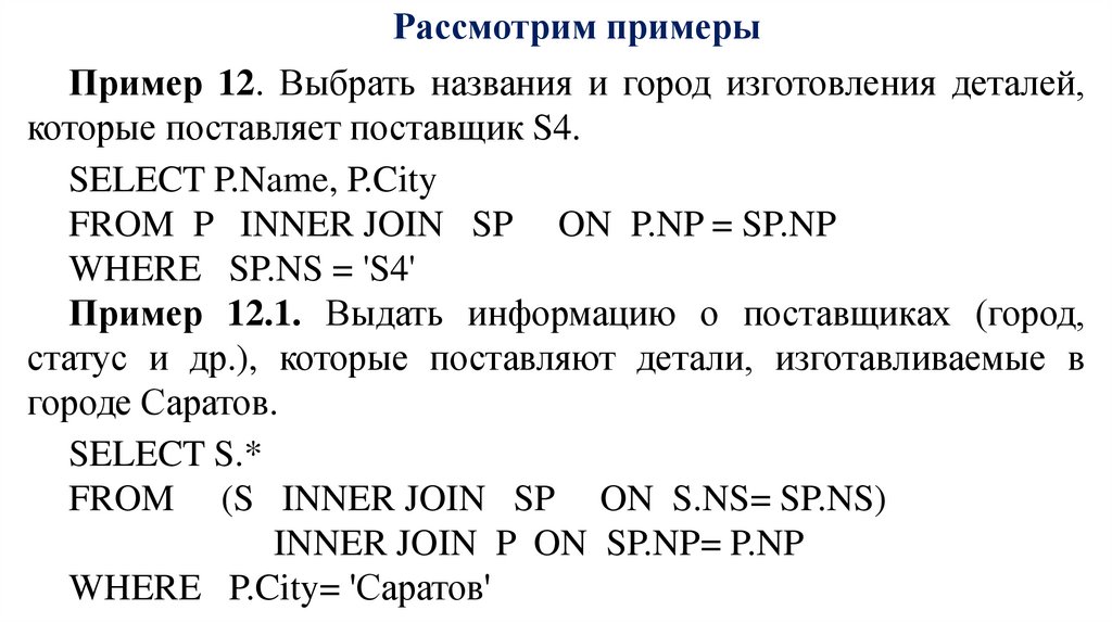 Рассмотрим примеры