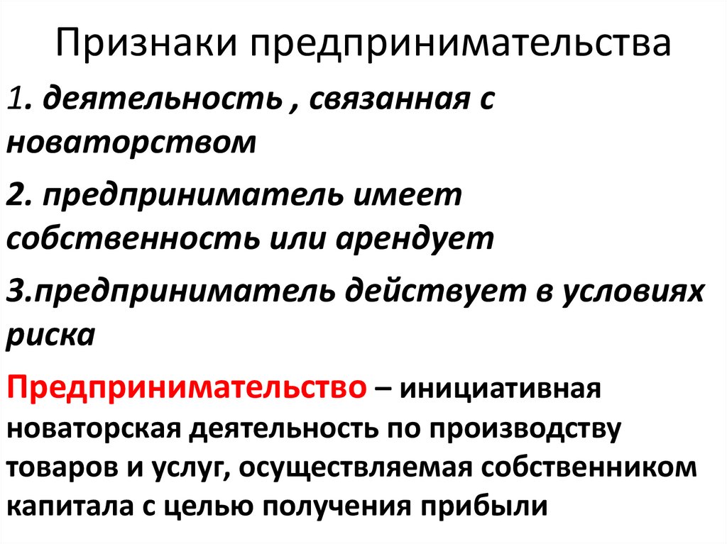 Признаки предпринимательства