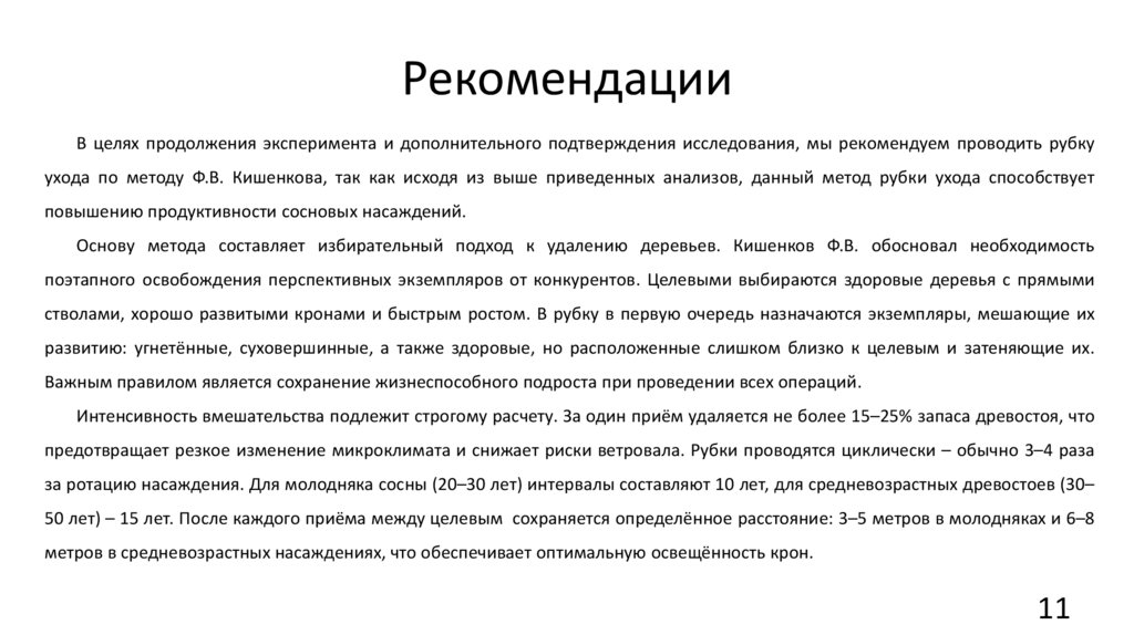 Рекомендации