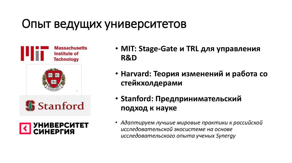 Опыт ведущих университетов