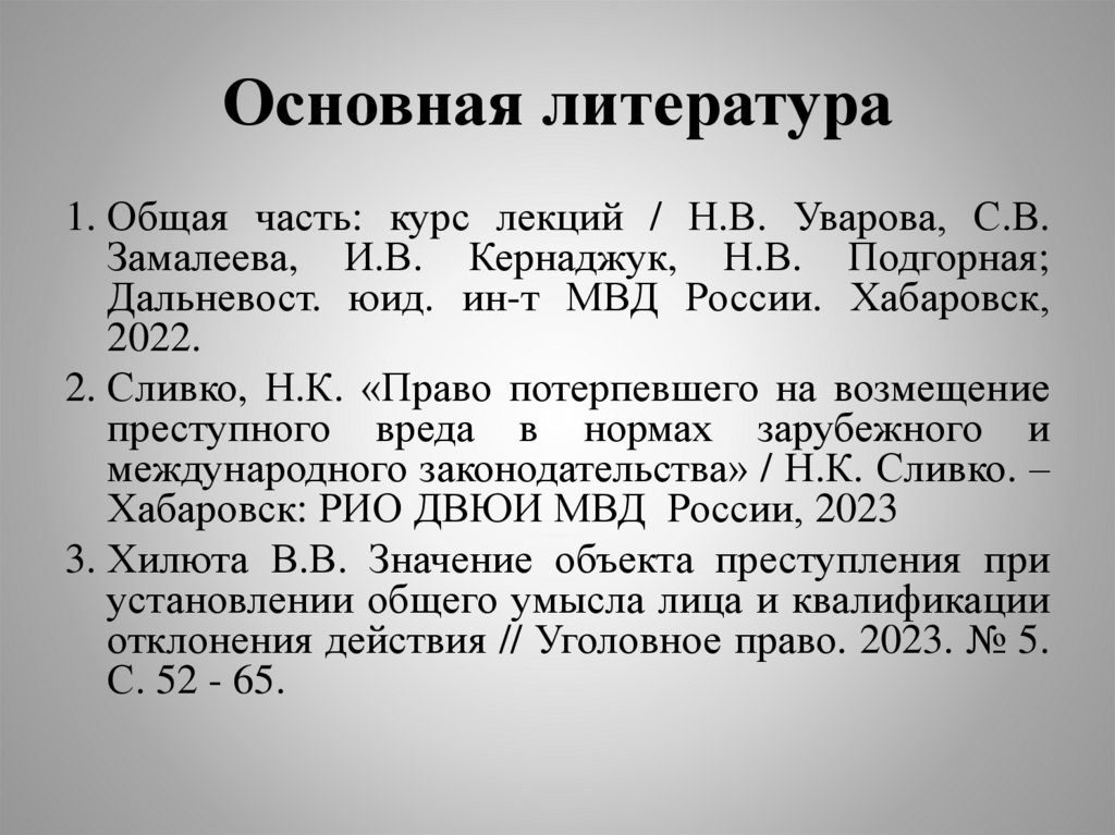 Основная литература