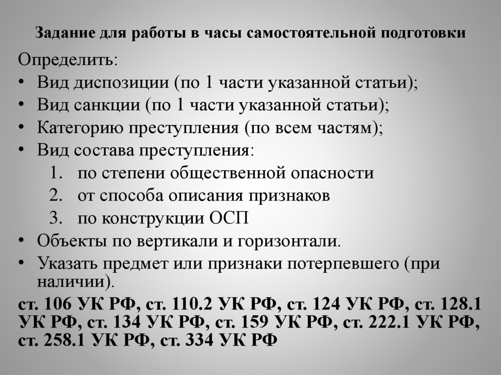 Задание для работы в часы самостоятельной подготовки