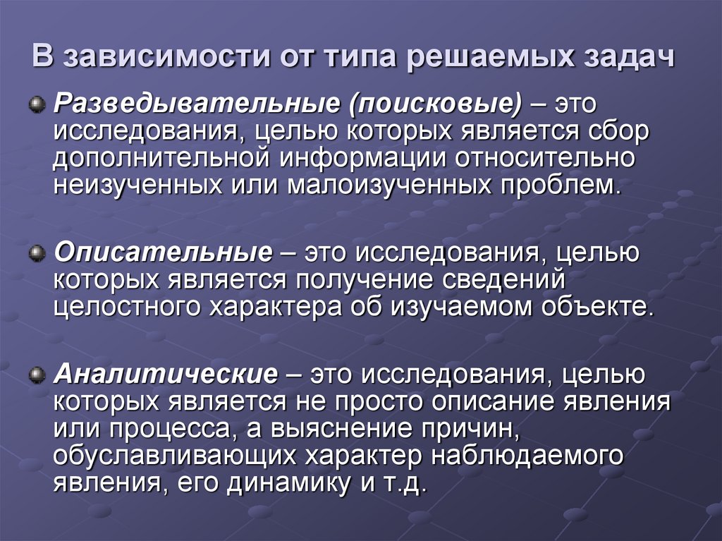 В зависимости от типа решаемых задач