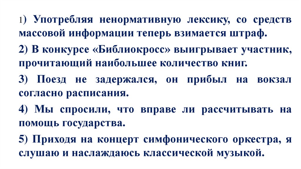 Найдите предложение с деепричастным оборотом и исправьте ошибку.