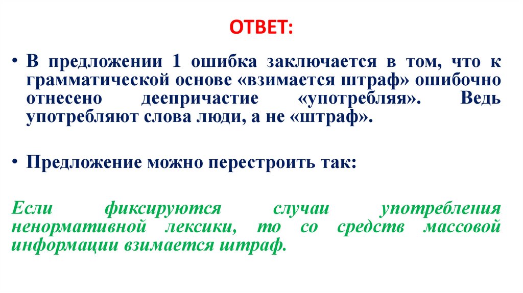 ОТВЕТ: