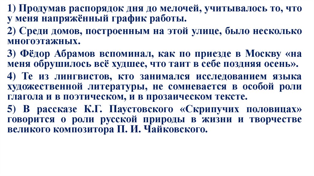 Найдите предложение с деепричастным оборотом и исправьте ошибку.