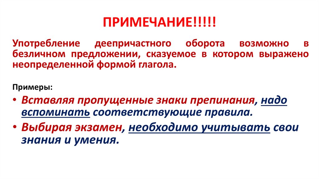 ПРИМЕЧАНИЕ!!!!!