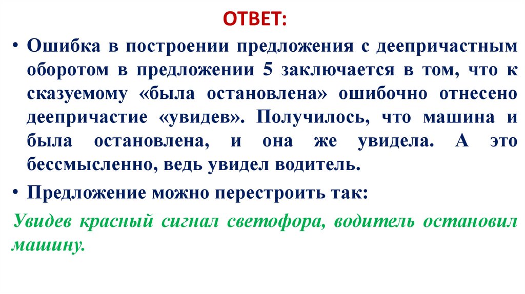 ОТВЕТ: