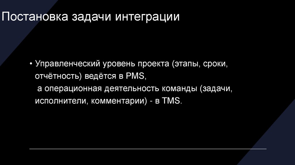 Постановка задачи интеграции