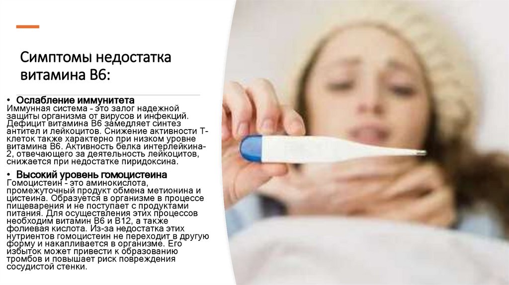 Симптомы недостатка витамина В6: