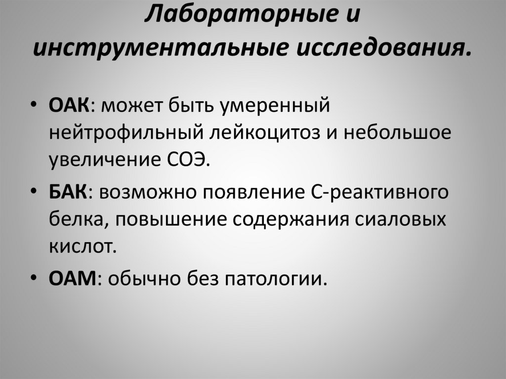 Лабораторные и инструментальные исследования.