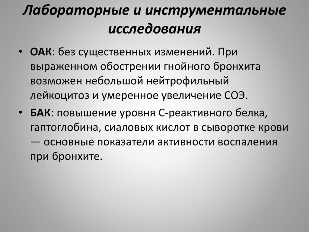 Лабораторные и инструментальные исследования