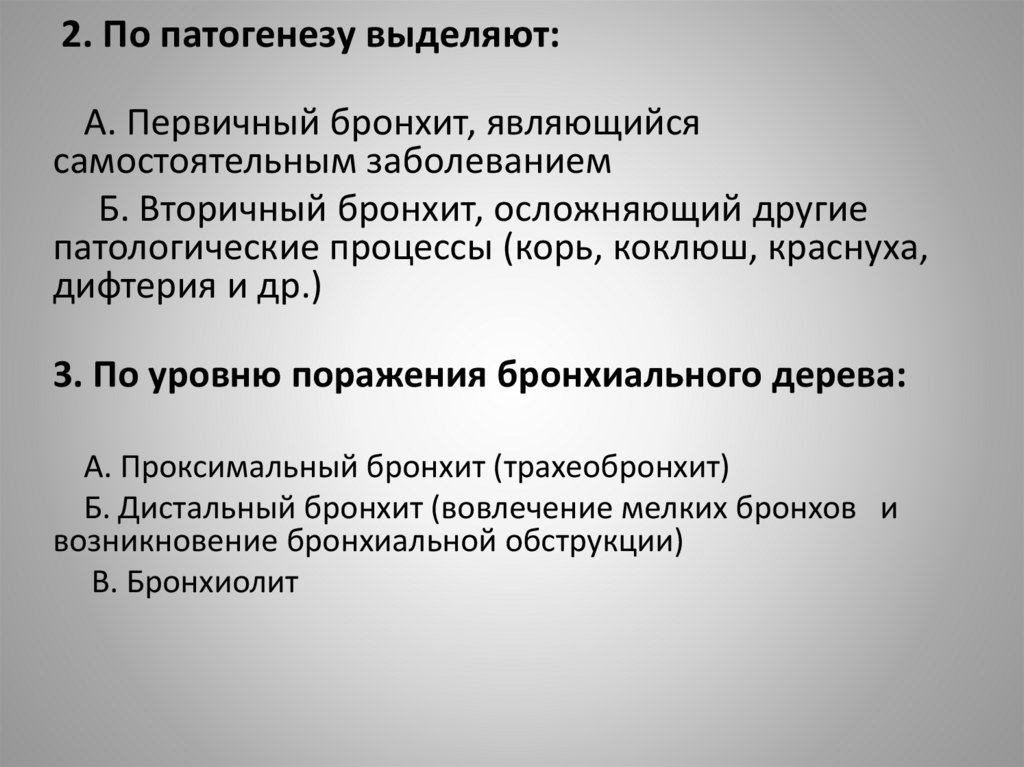 2. По патогенезу выделяют: