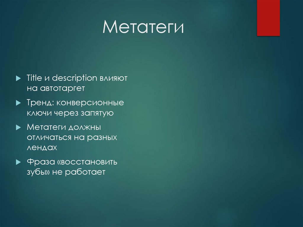 Метатеги