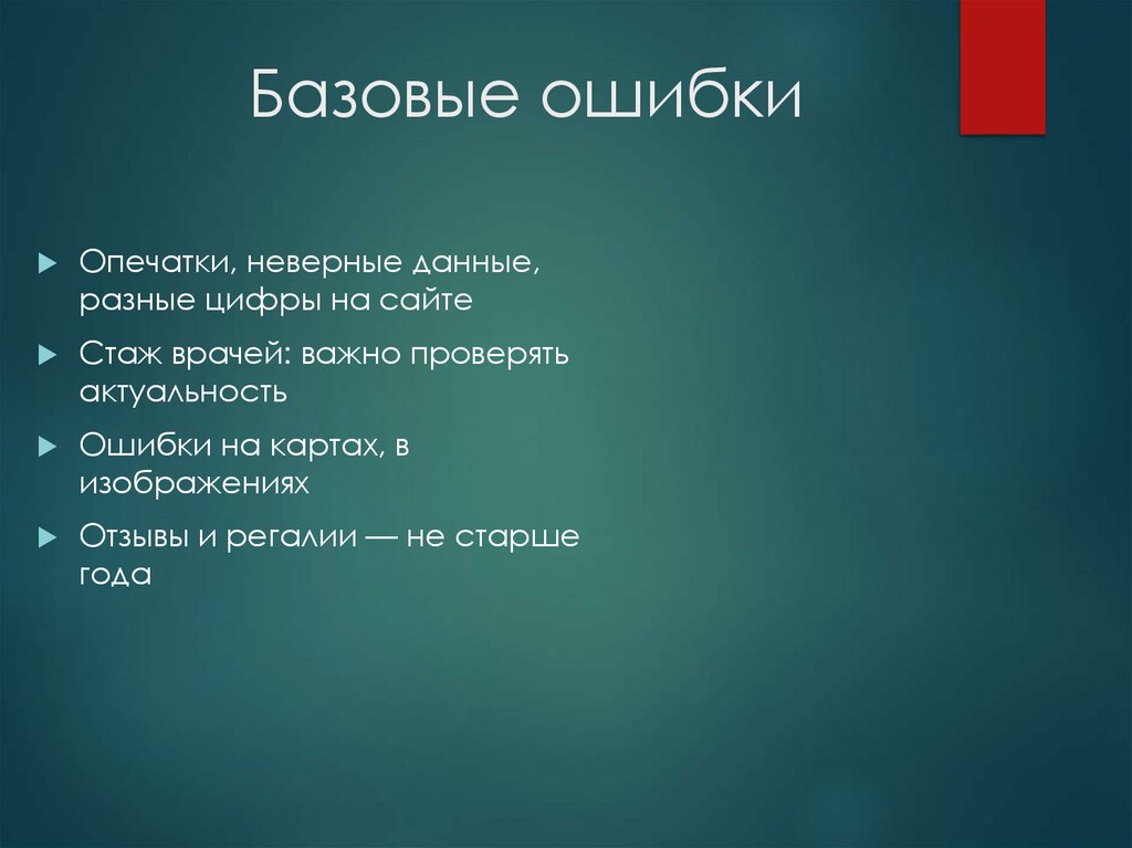 Базовые ошибки