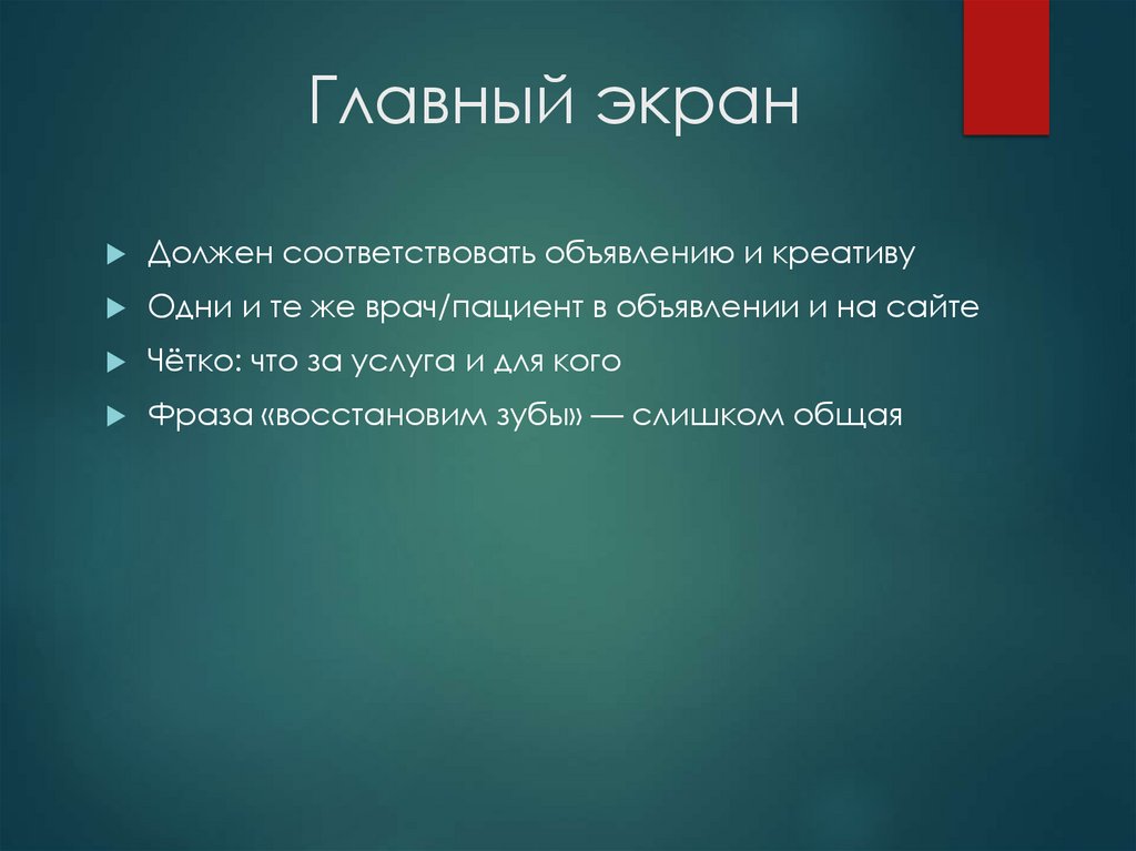 Главный экран