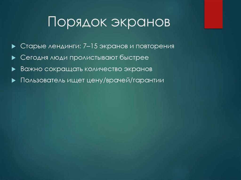 Порядок экранов