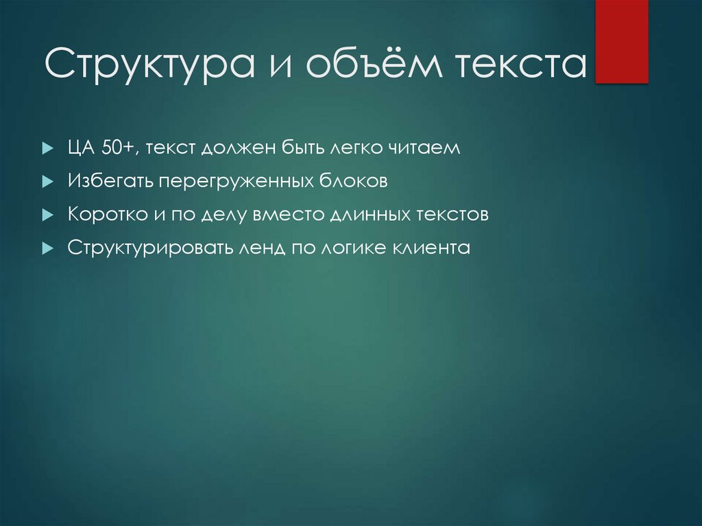 Структура и объём текста