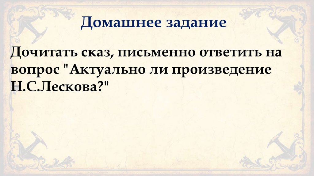 Домашнее задание