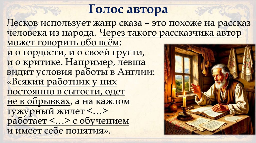 Голос автора