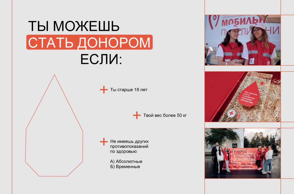 ТЫ МОЖЕШЬ СТАТЬ ДОНОРОМ ЕСЛИ: