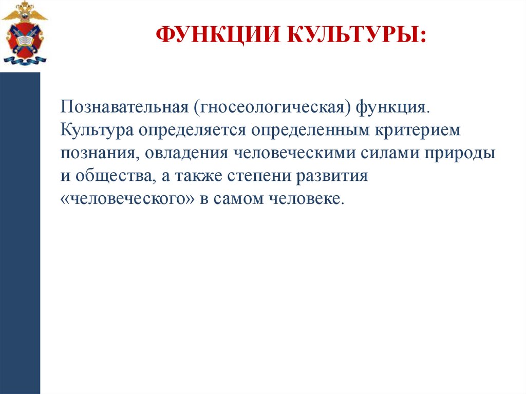 Функции культуры: