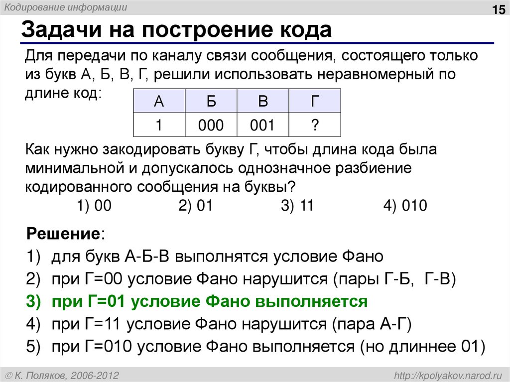 Задачи на построение кода