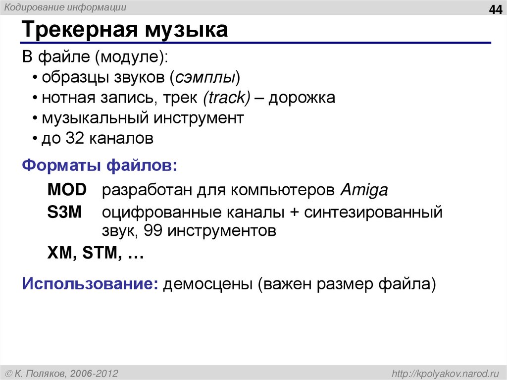 Трекерная музыка